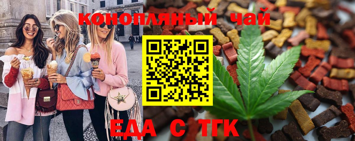 Еда ТГК конопля Выкса