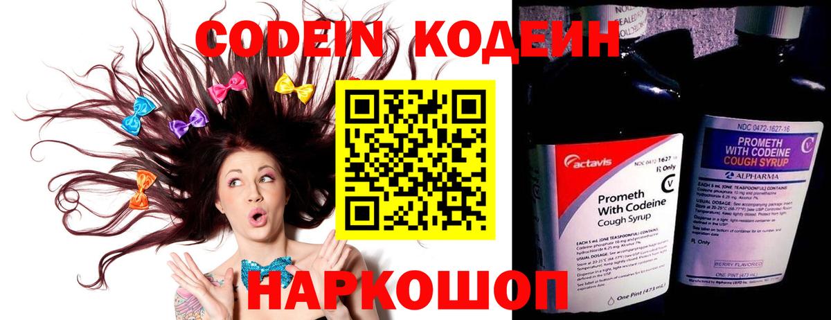 Codein Purple Drank  Вход с VPN  Выкса 