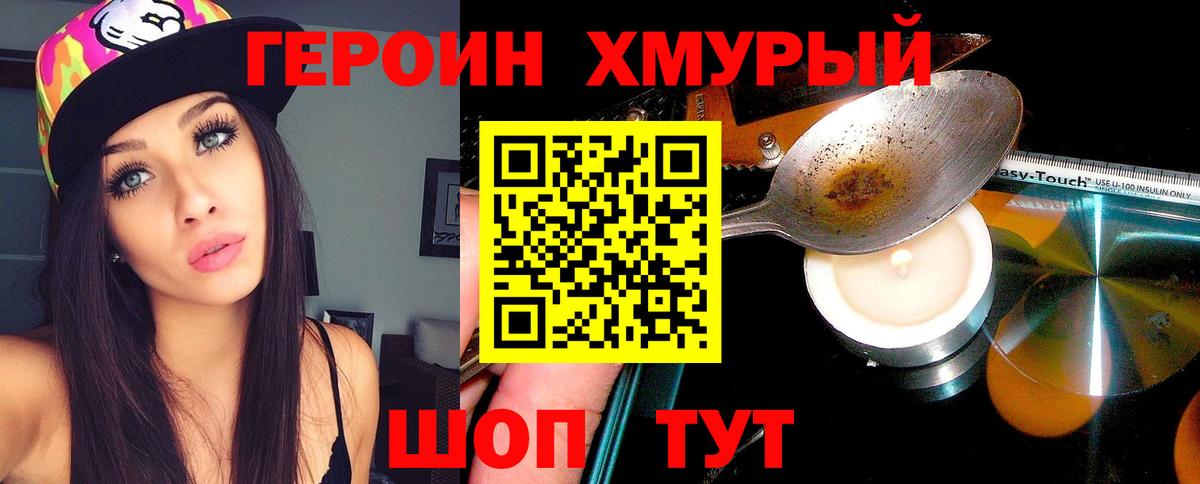 Героин  Вход с VPN  Выкса  ГЕРОИН хмурый 