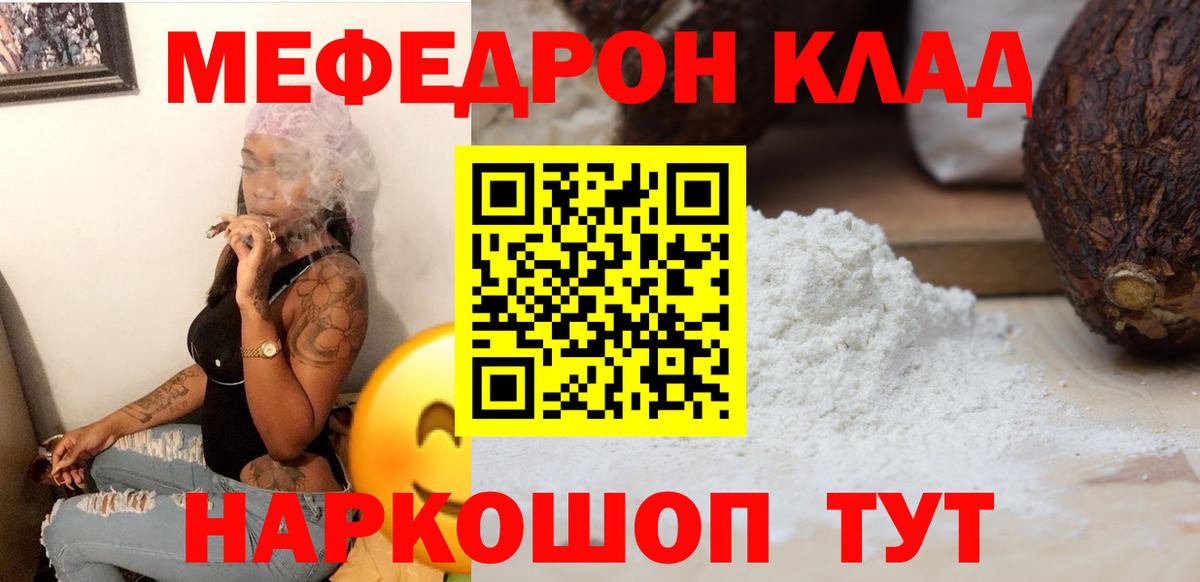 Меф мяу мяу мука Выкса