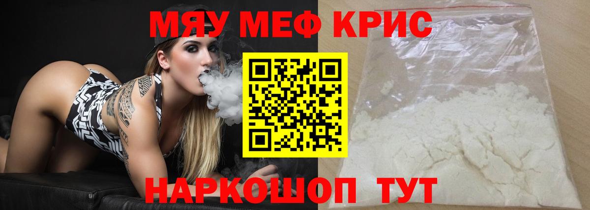 МЯУ-МЯУ  Вход с VPN  Выкса  Меф мука 